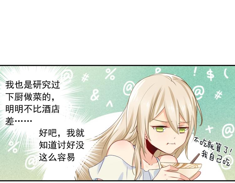 🍲总裁在上 第12话 抓住男人的胃 第1页