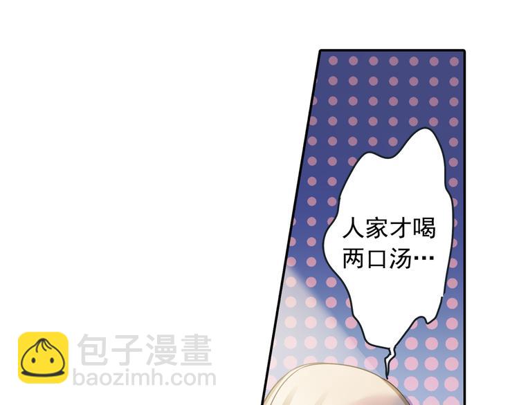 🍲总裁在上 第12话 抓住男人的胃 第26页