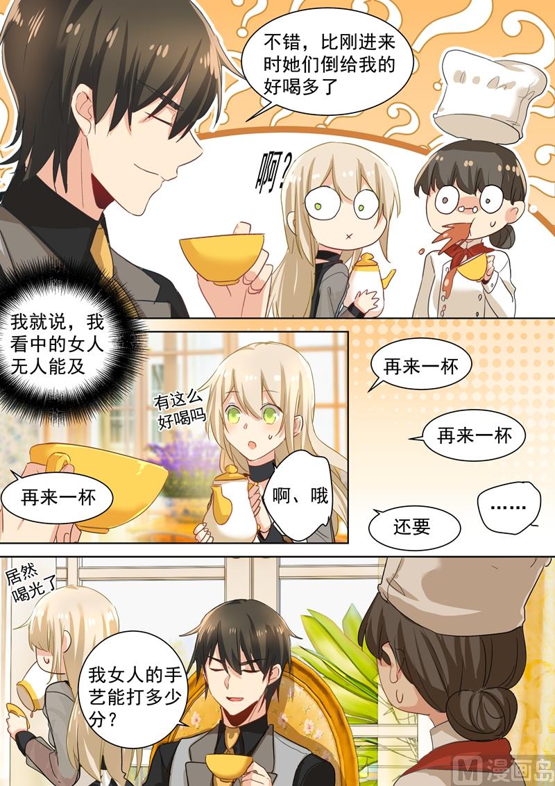 🍲总裁在上 第110话 养母来电 第1页