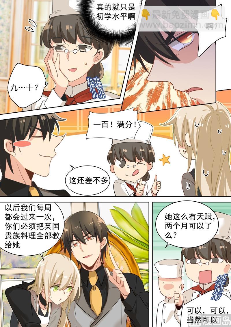 🍲总裁在上 第110话 养母来电 第2页