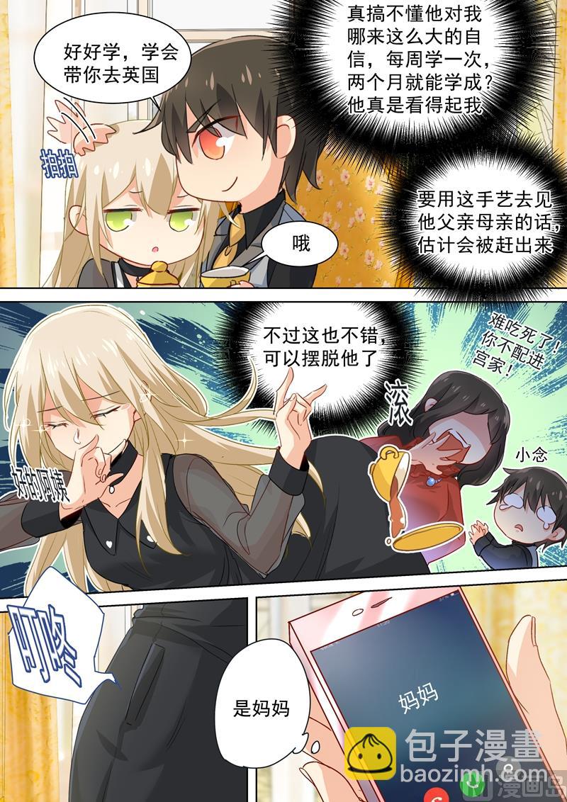 🍲总裁在上 第110话 养母来电 第3页