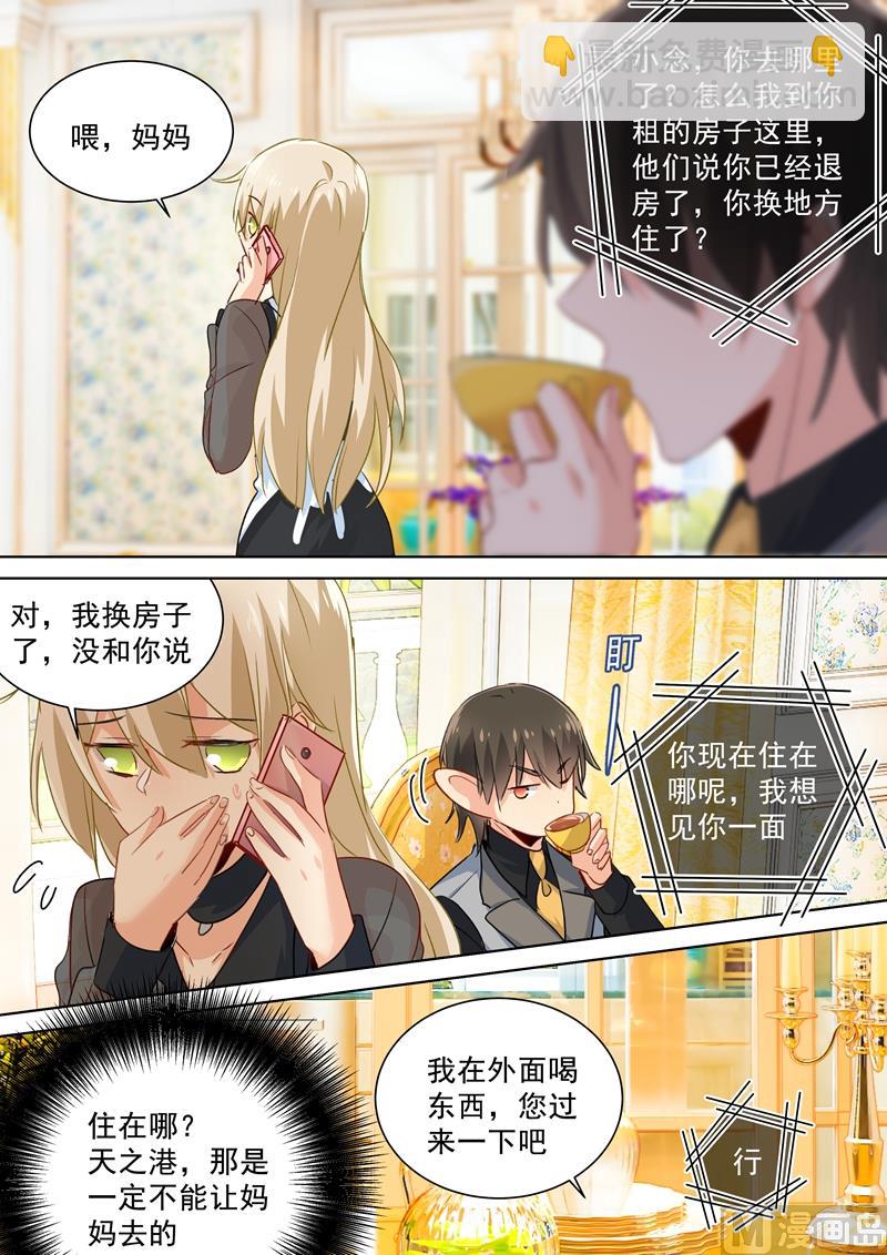 🍲总裁在上 第110话 养母来电 第4页