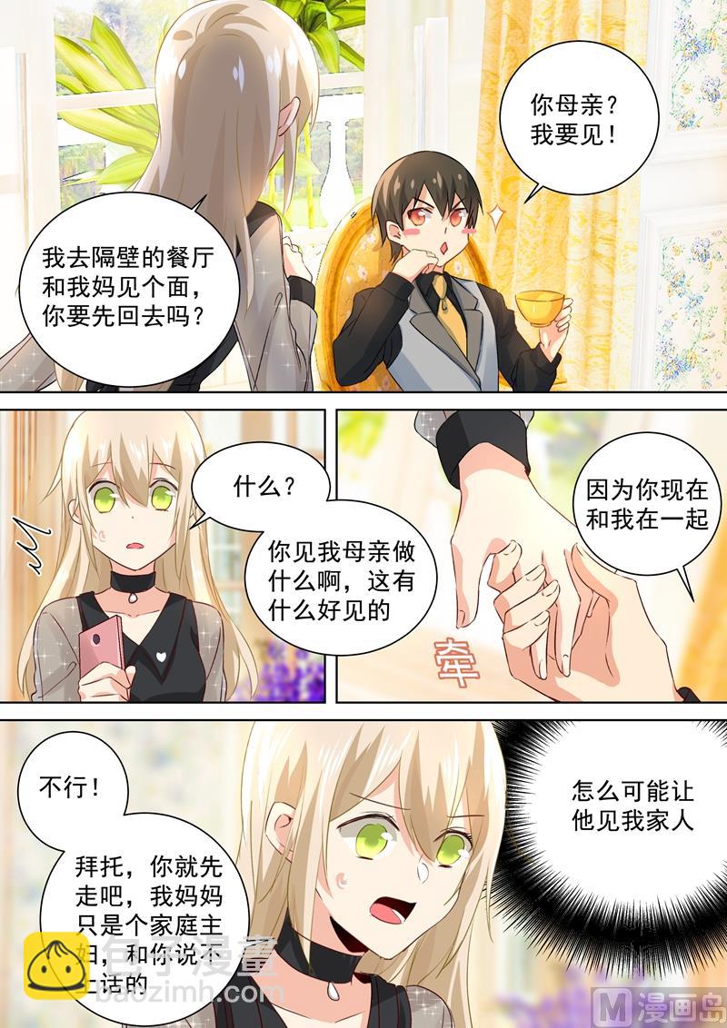 🍲总裁在上 第110话 养母来电 第5页