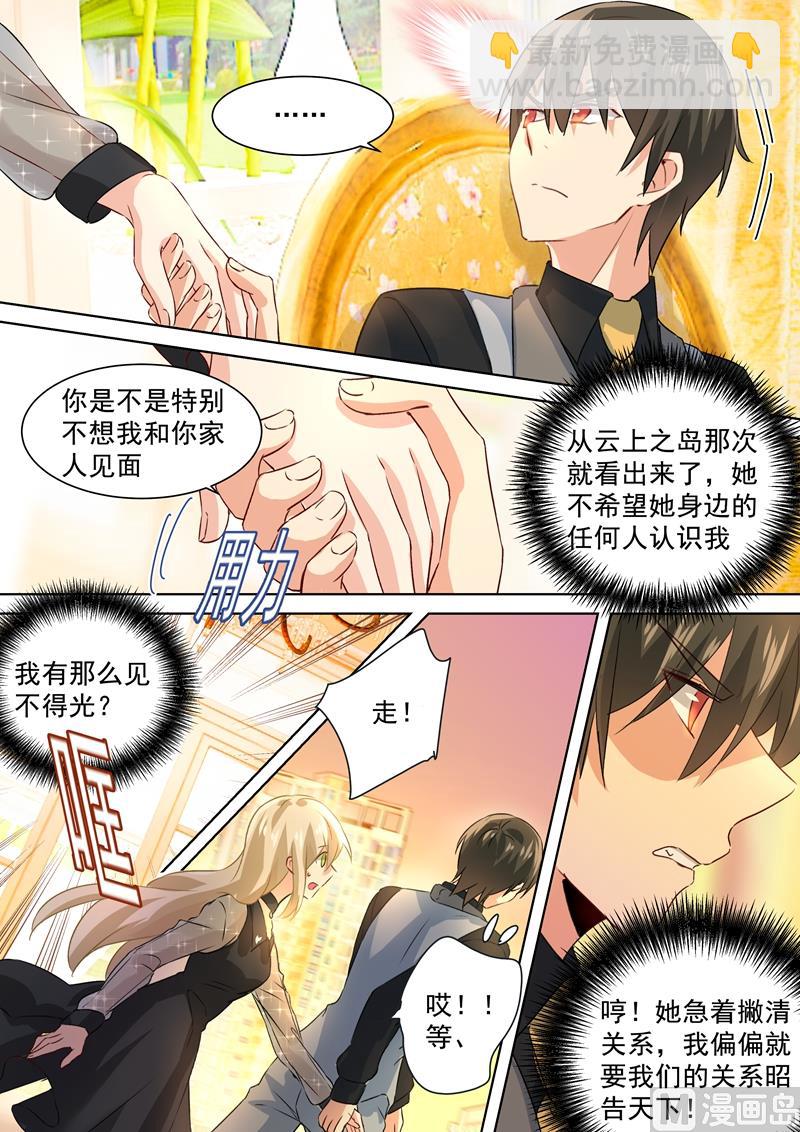 🍲总裁在上 第110话 养母来电 第6页