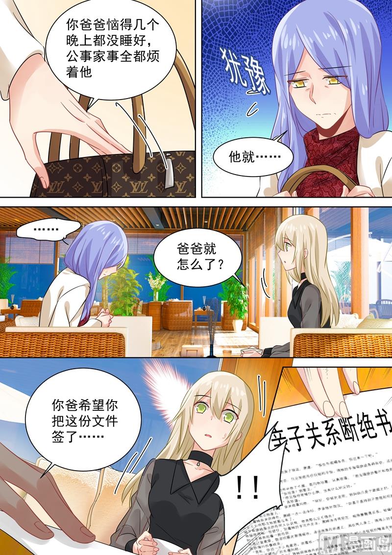 🍲总裁在上 第112话 再一次驱逐 第1页