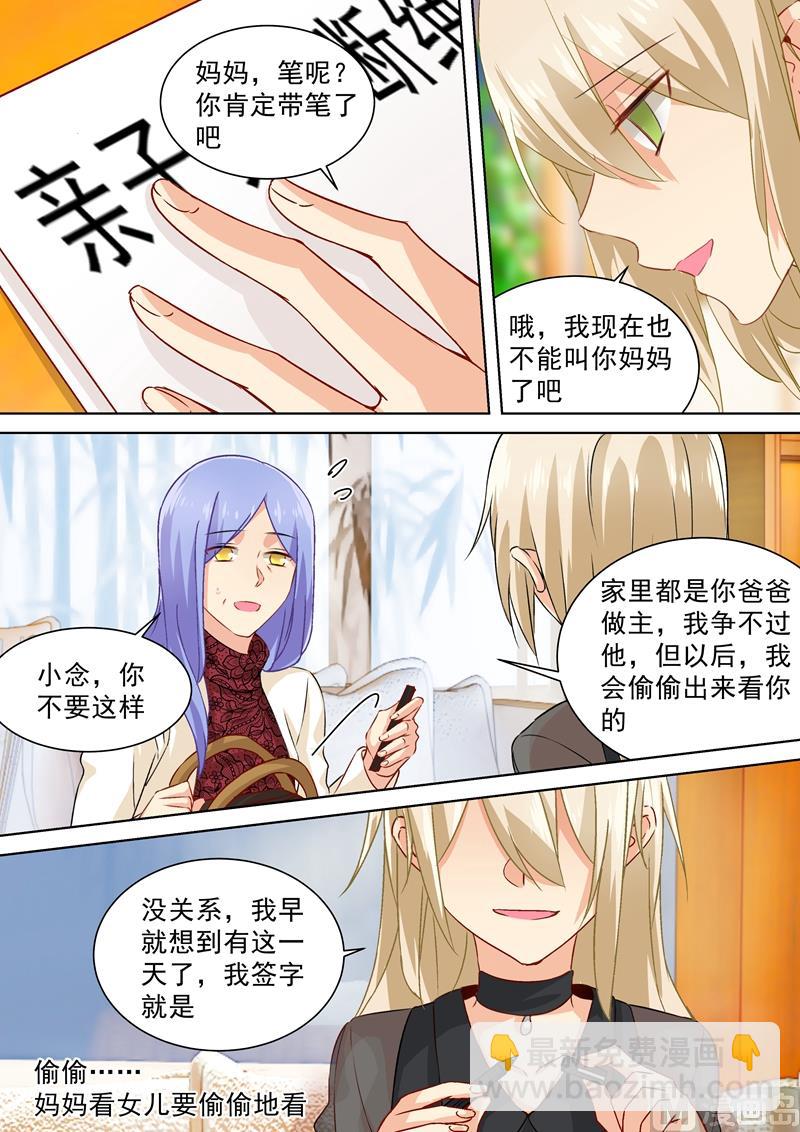 🍲总裁在上 第112话 再一次驱逐 第4页