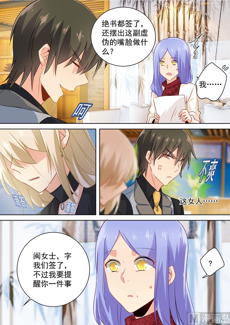 🍲总裁在上 第114话 我宫欧就是你的家！ 第1页