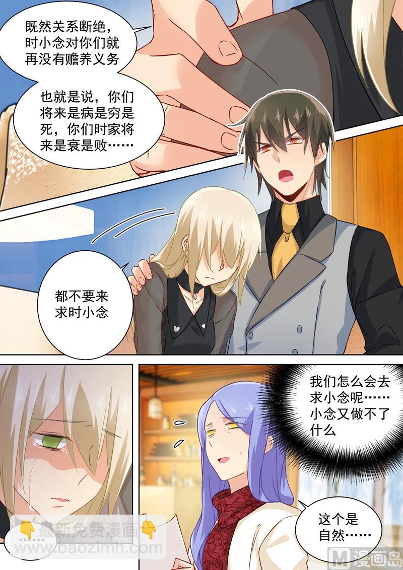 🍲总裁在上 第114话 我宫欧就是你的家！ 第2页