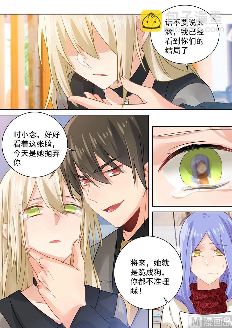 🍲总裁在上 第114话 我宫欧就是你的家！ 第3页