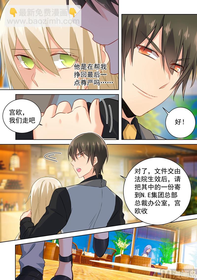 🍲总裁在上 第114话 我宫欧就是你的家！ 第4页