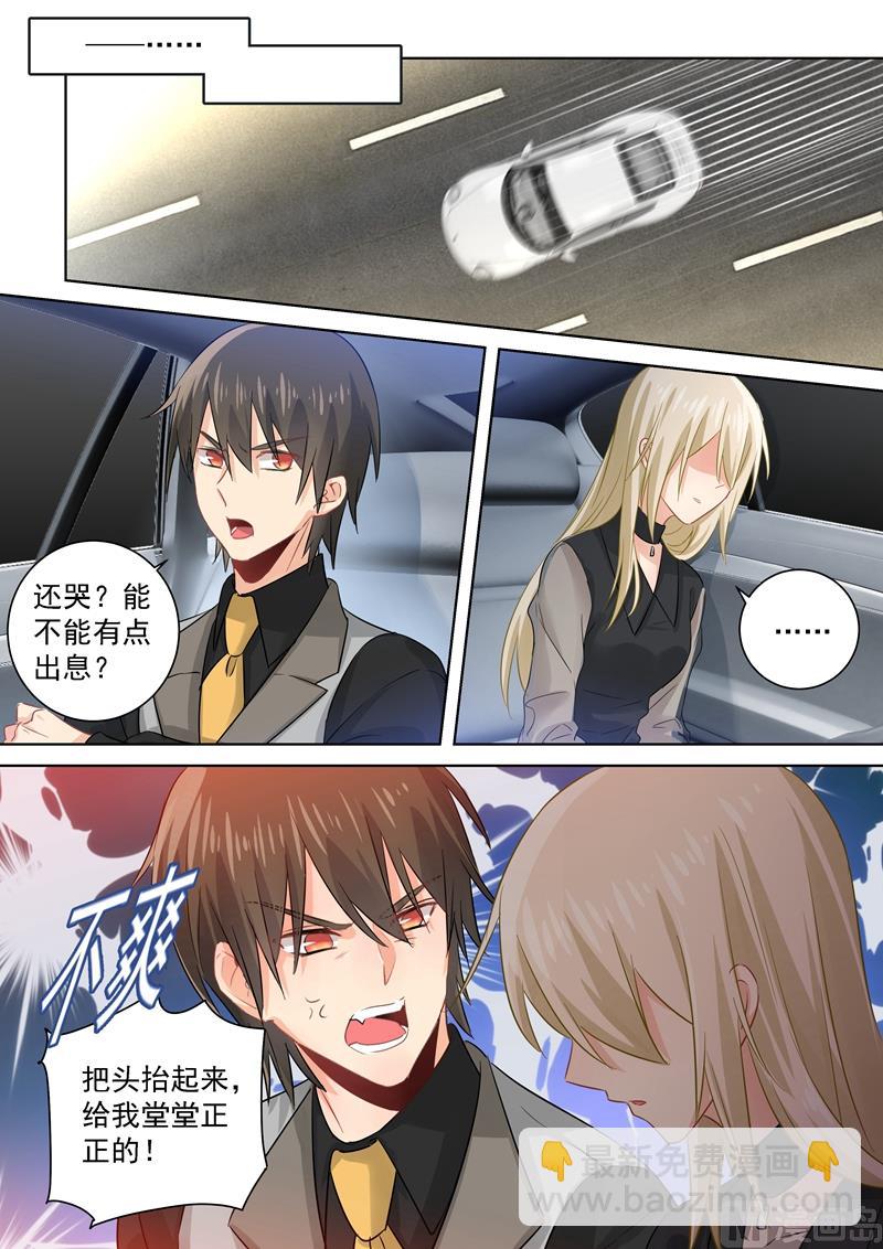 🍲总裁在上 第114话 我宫欧就是你的家！ 第5页