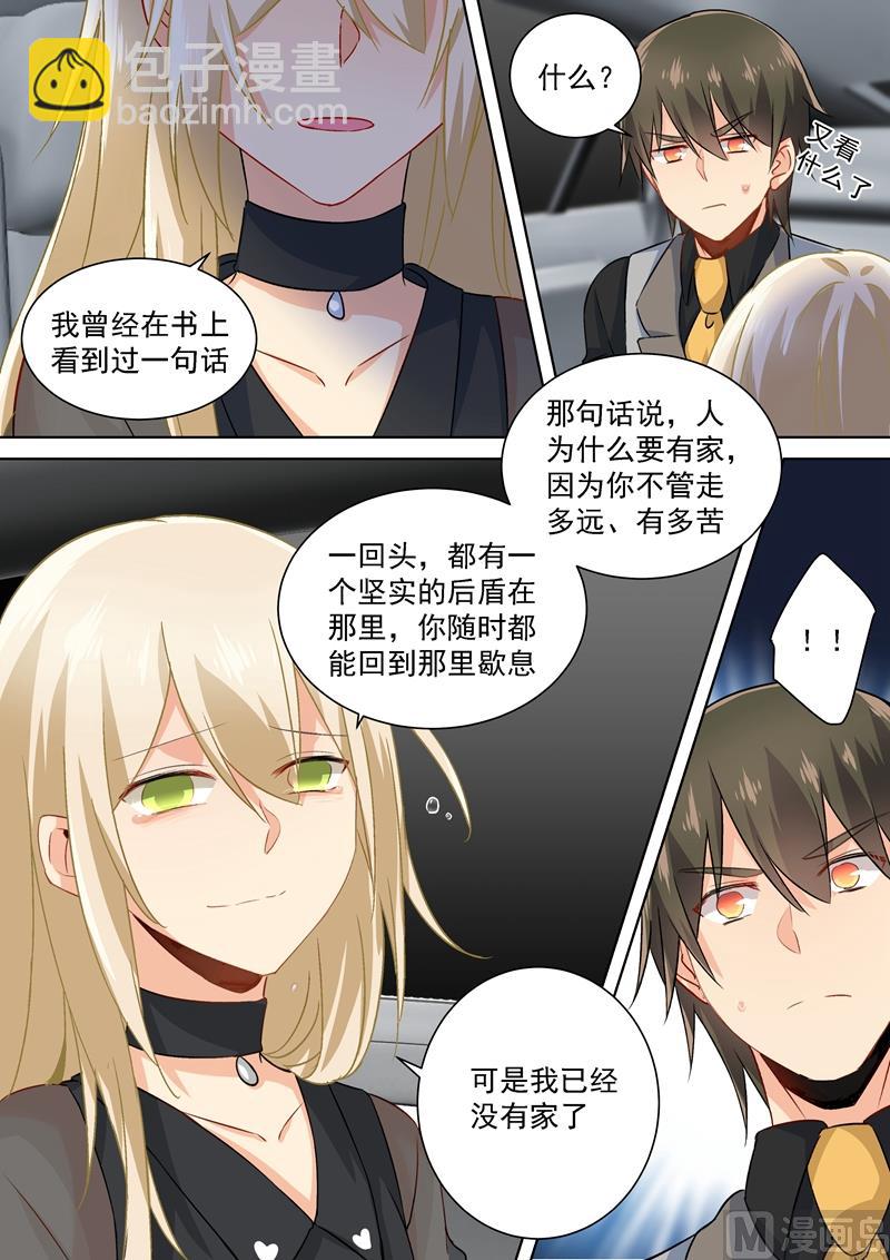 🍲总裁在上 第114话 我宫欧就是你的家！ 第6页