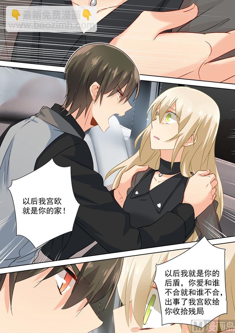 🍲总裁在上 第114话 我宫欧就是你的家！ 第7页