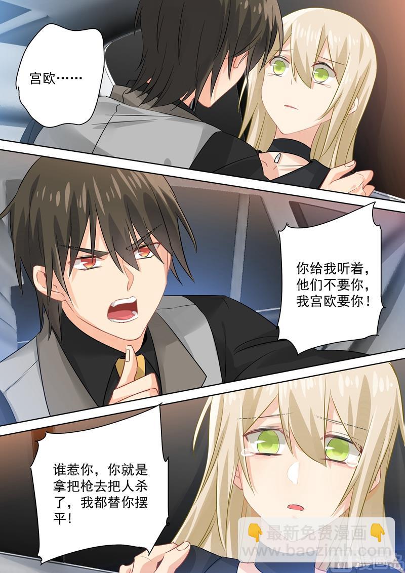 🍲总裁在上 第114话 我宫欧就是你的家！ 第8页