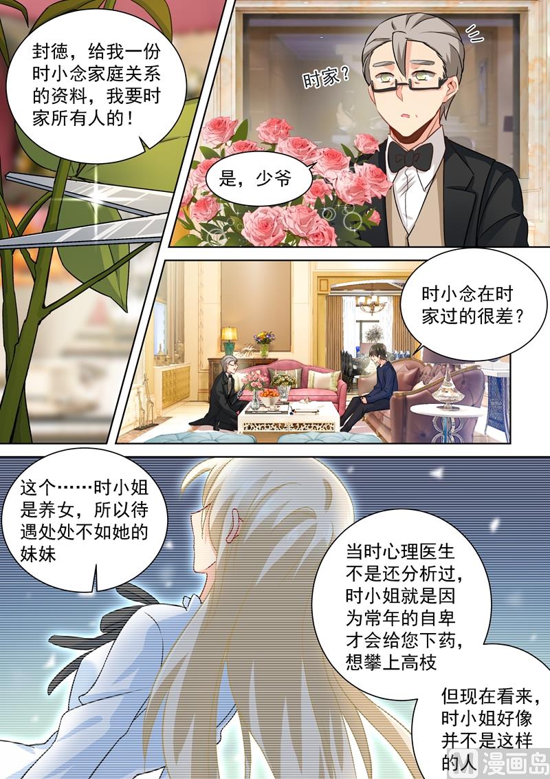 🍲总裁在上 第116话 为一朵花动心 第1页