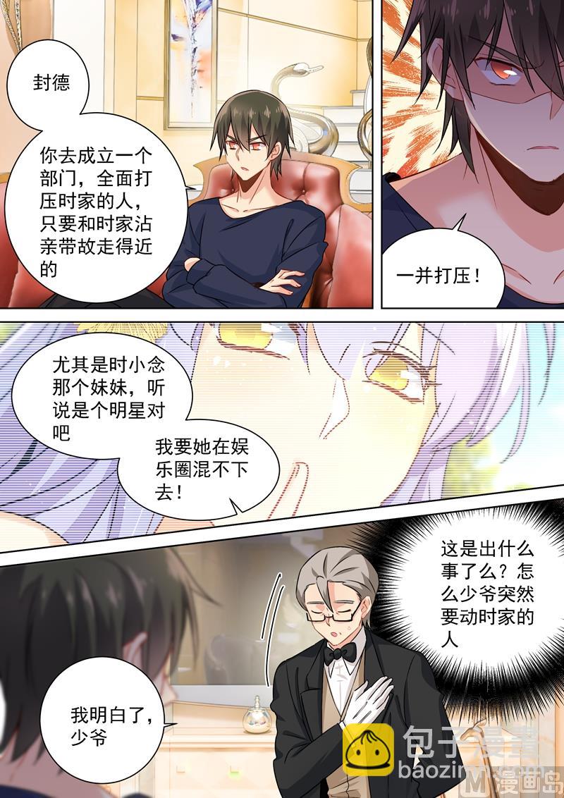 🍲总裁在上 第116话 为一朵花动心 第2页