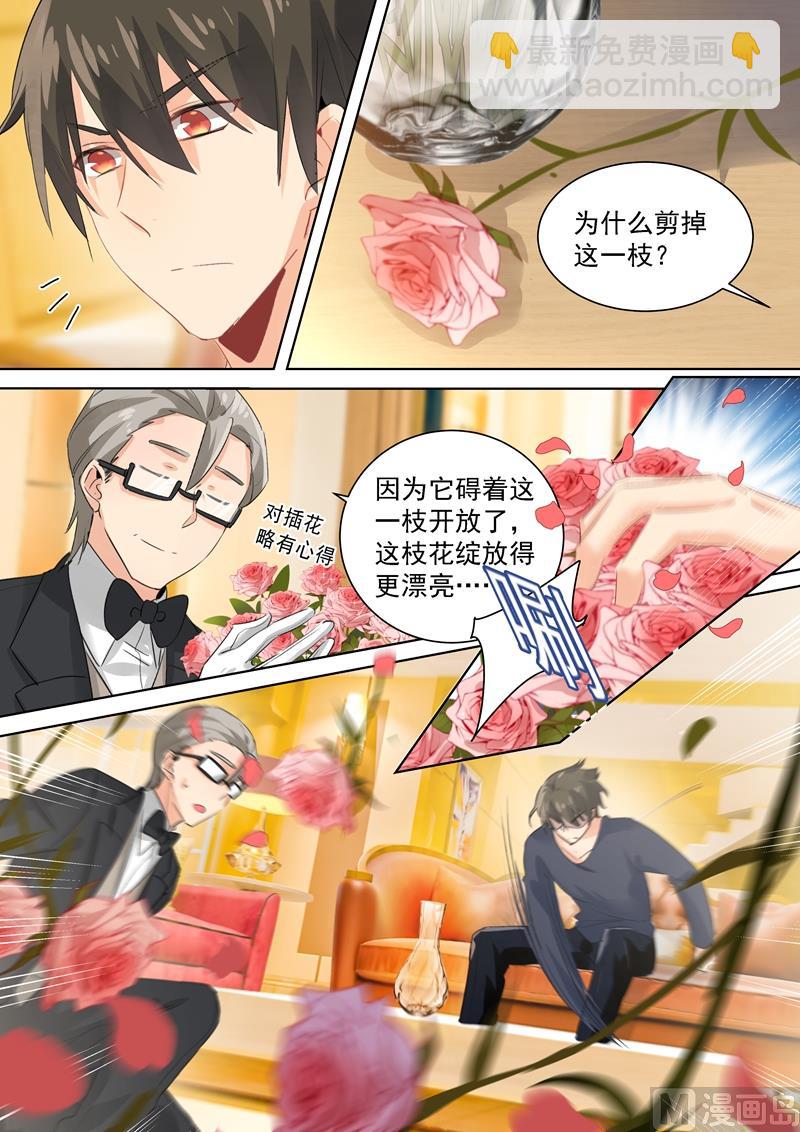 🍲总裁在上 第116话 为一朵花动心 第3页