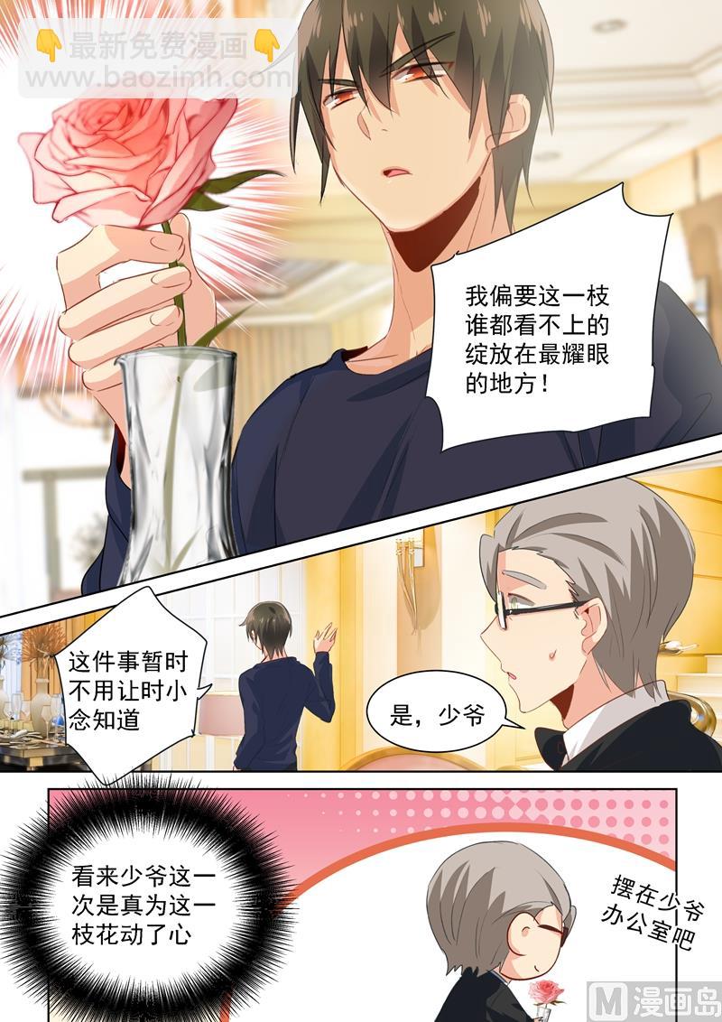 🍲总裁在上 第116话 为一朵花动心 第4页