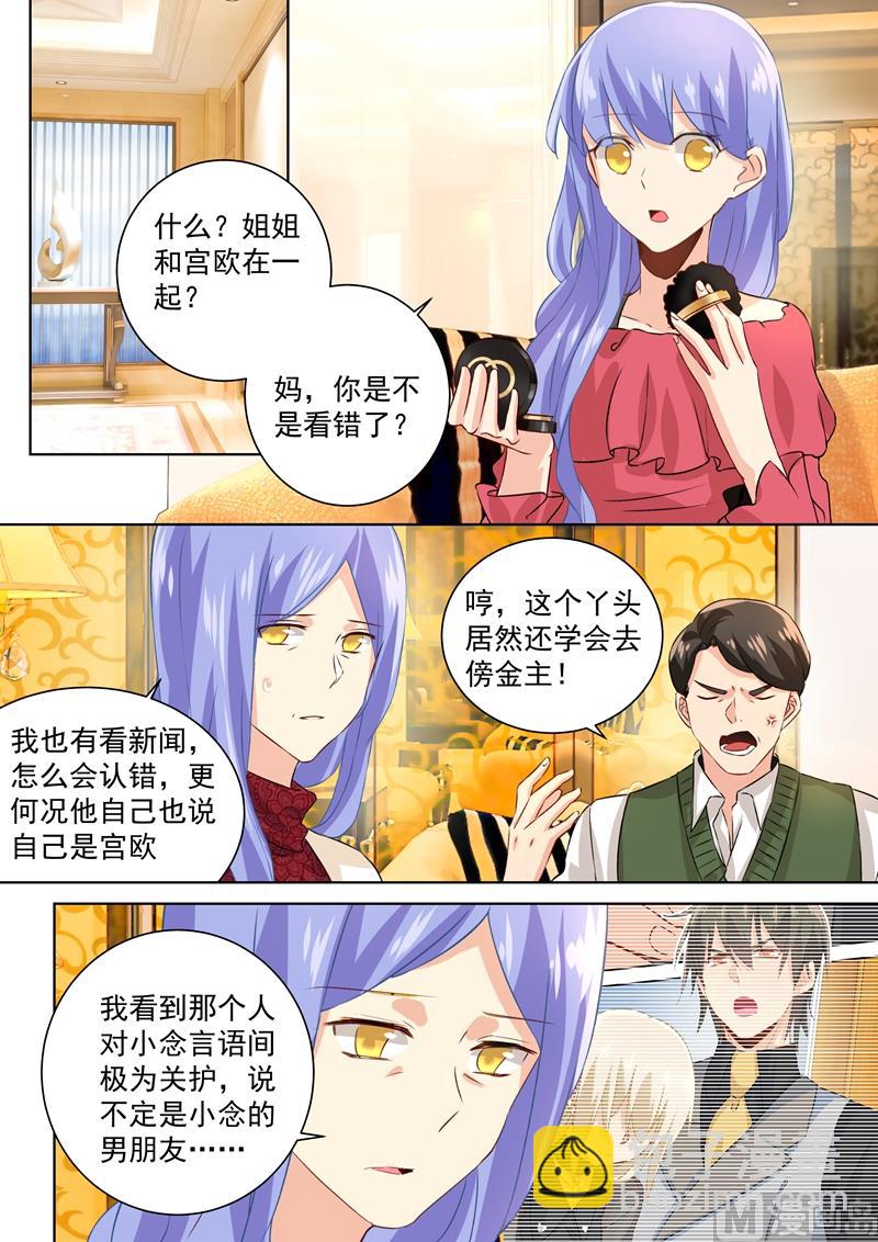 🍲总裁在上 第116话 为一朵花动心 第5页