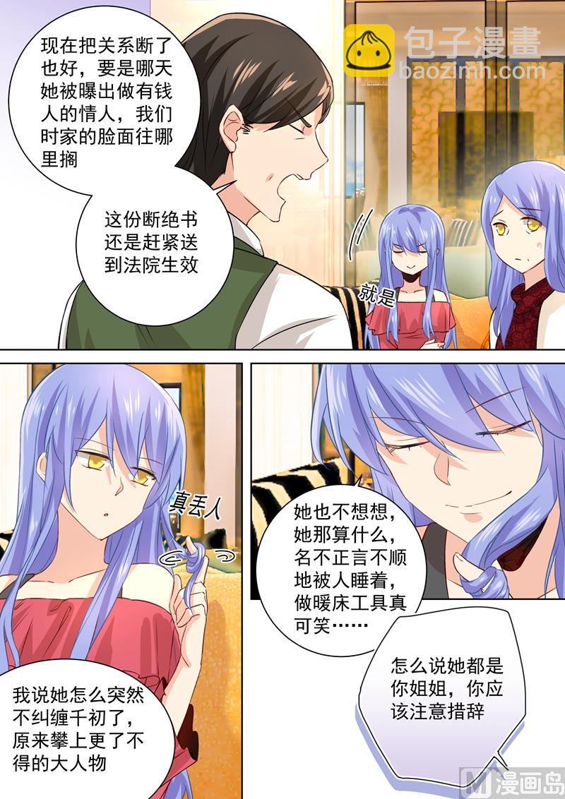 🍲总裁在上 第116话 为一朵花动心 第7页