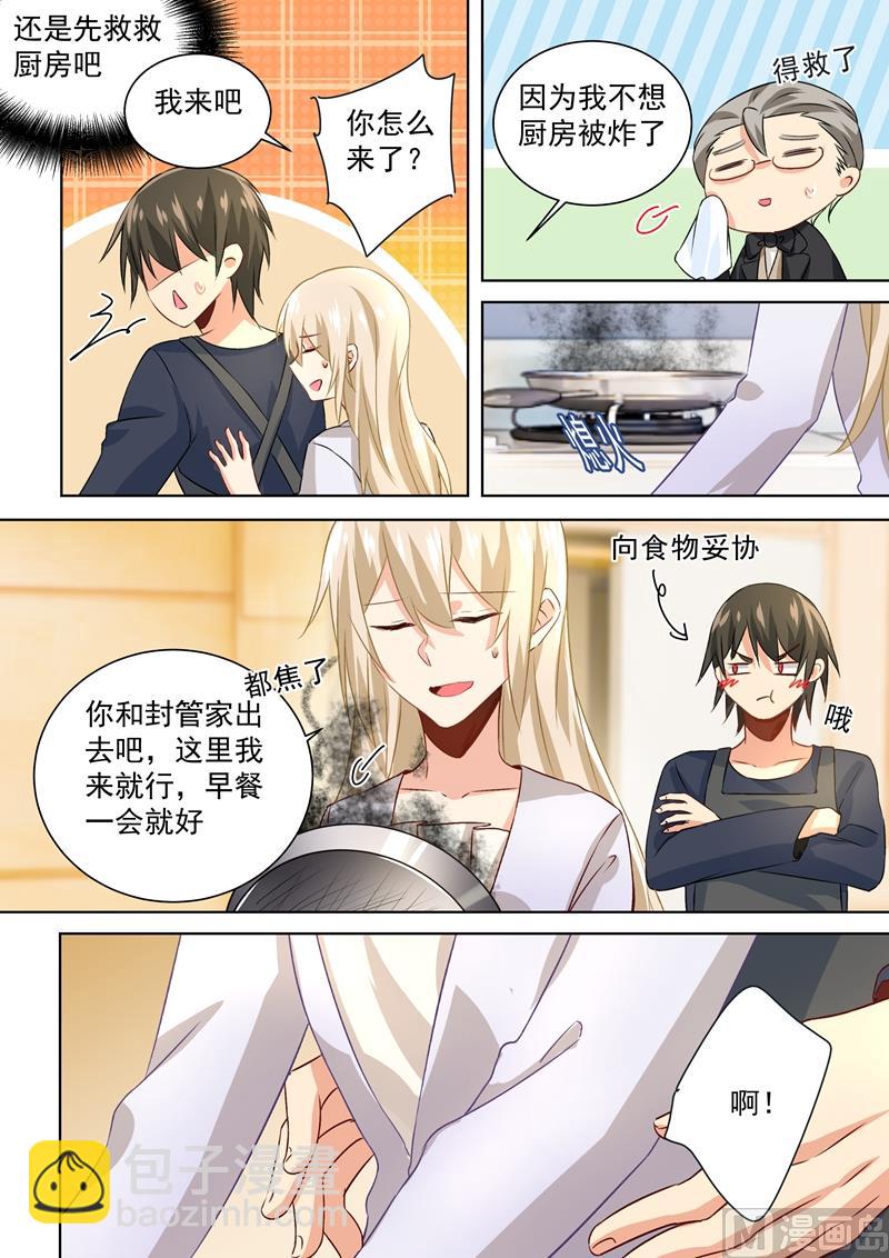 🍲总裁在上 第118话 带她散心 第2页