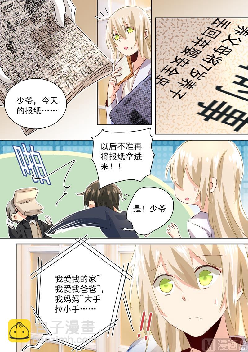 🍲总裁在上 第118话 带她散心 第4页