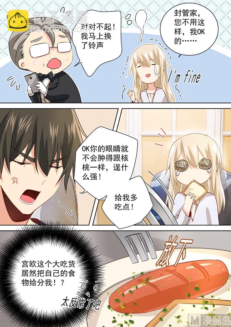 🍲总裁在上 第118话 带她散心 第5页
