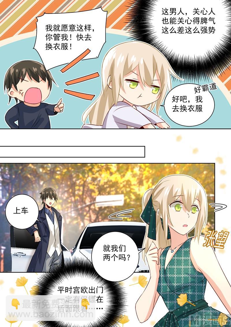 🍲总裁在上 第118话 带她散心 第7页