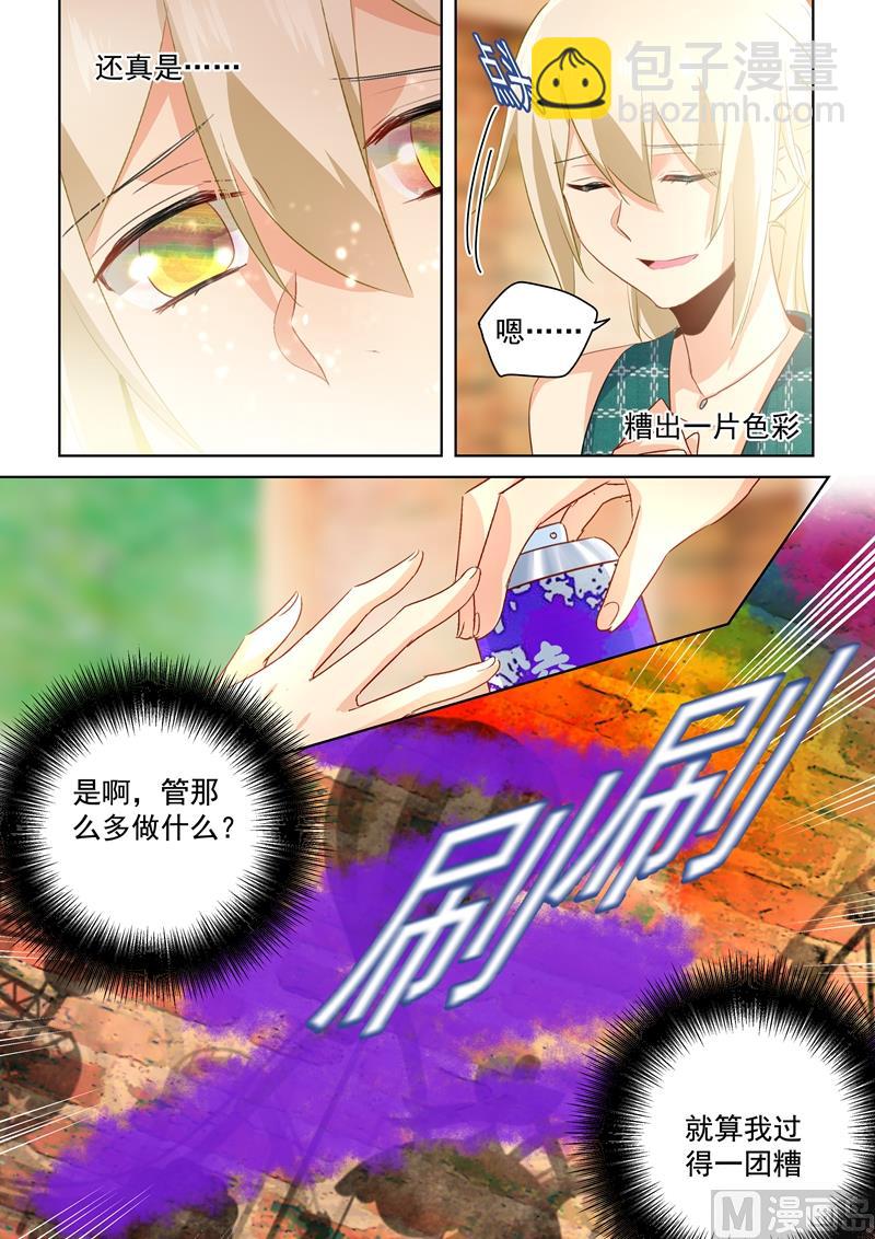 🍲总裁在上 第120话 糟出一片色彩 第7页