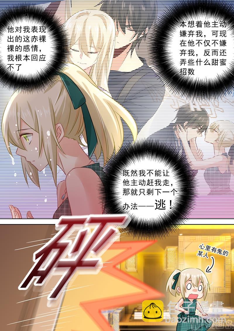 🍲总裁在上 第122话 又见唐艺 第4页