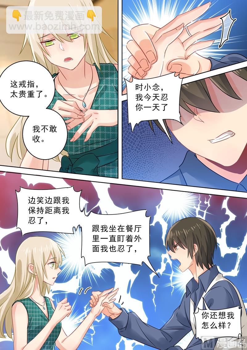 🍲总裁在上 第124话 不收就扔了！ 第2页