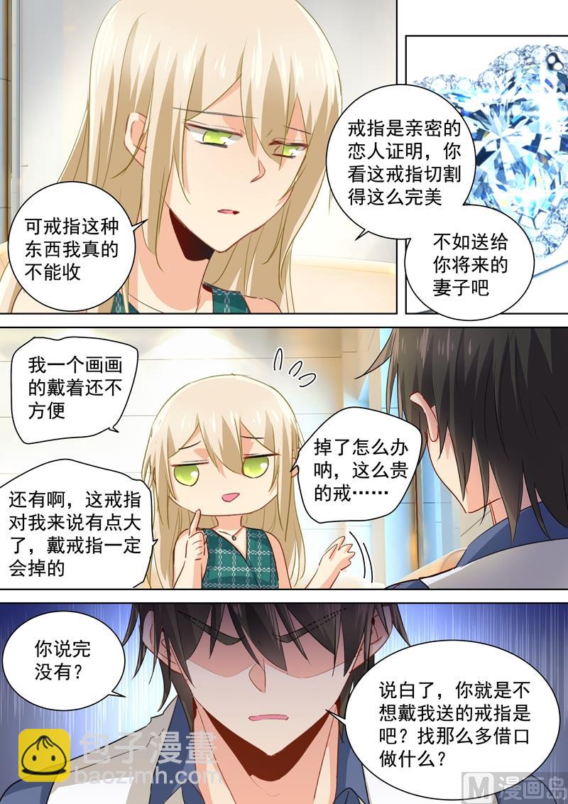🍲总裁在上 第124话 不收就扔了！ 第3页