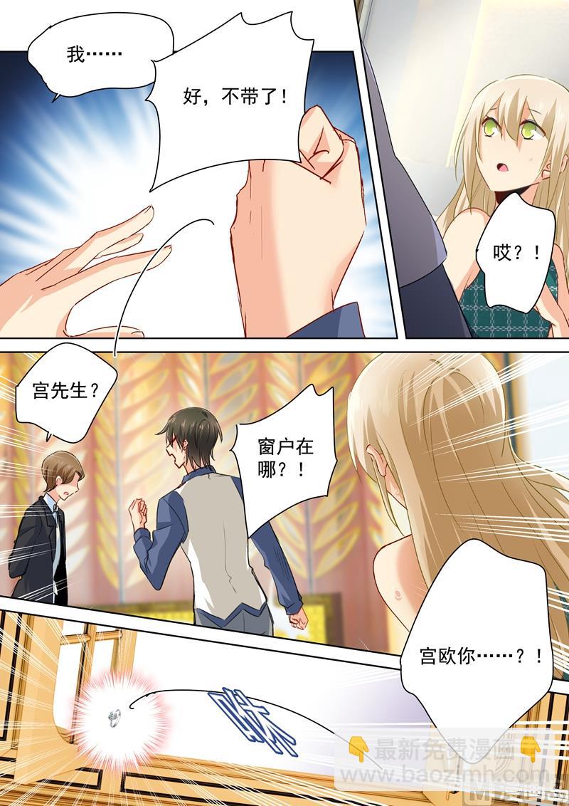 🍲总裁在上 第124话 不收就扔了！ 第4页