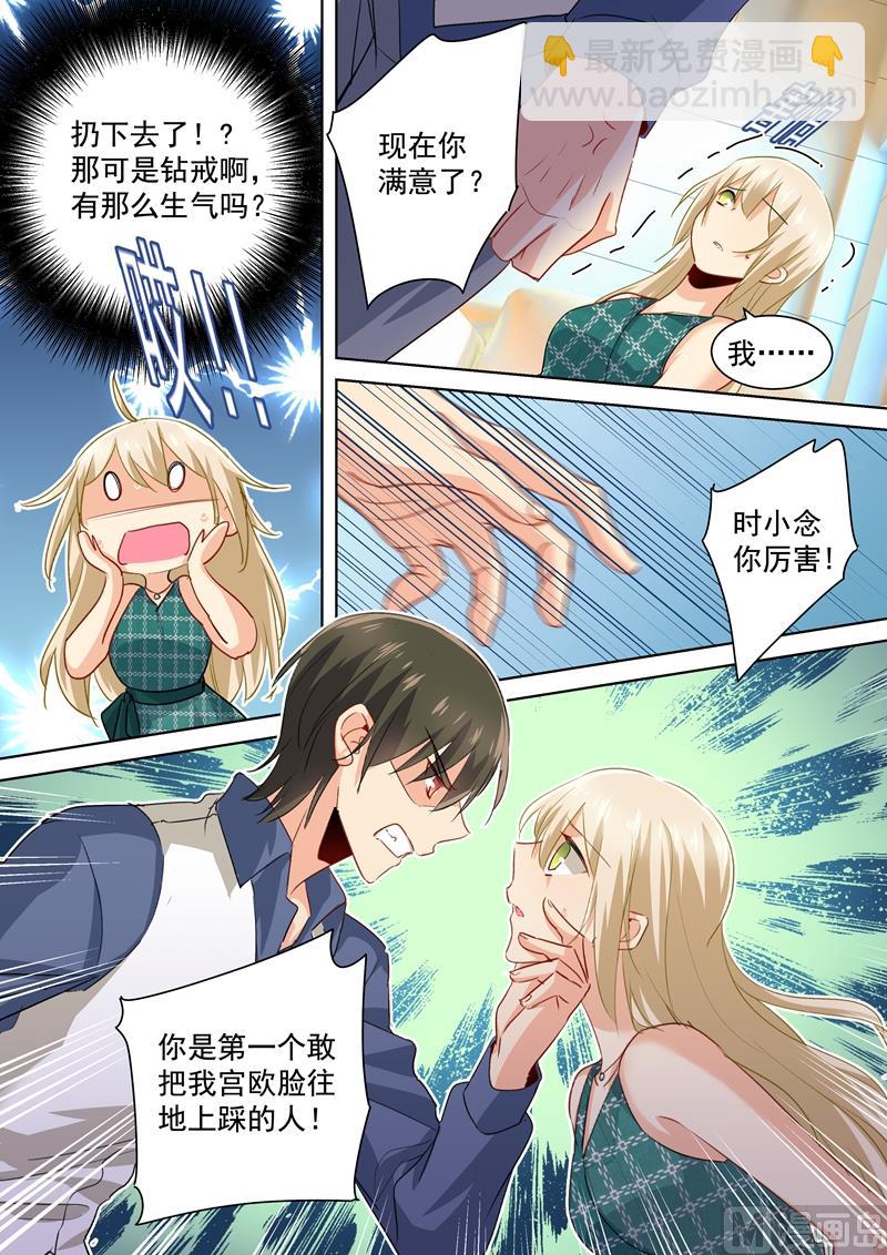 🍲总裁在上 第124话 不收就扔了！ 第5页