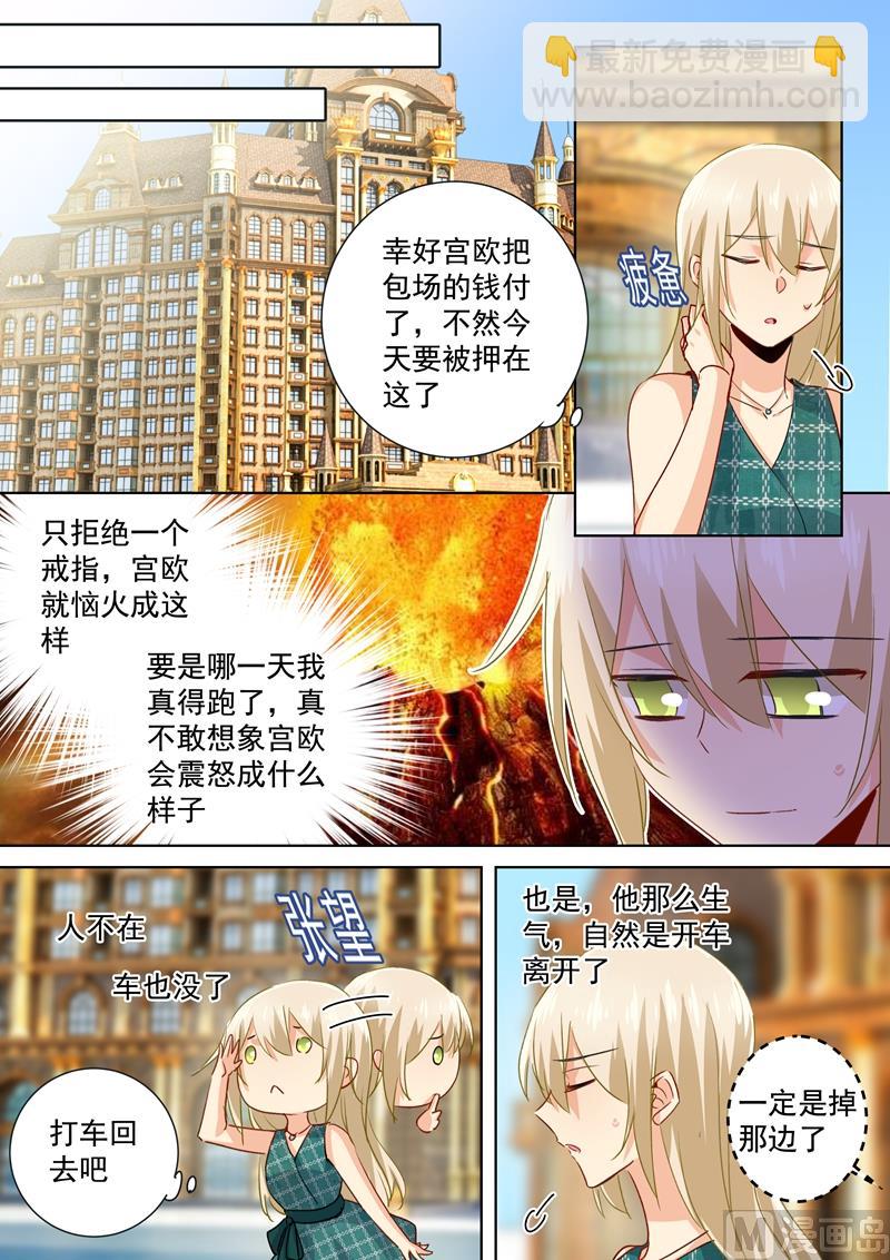 🍲总裁在上 第124话 不收就扔了！ 第6页