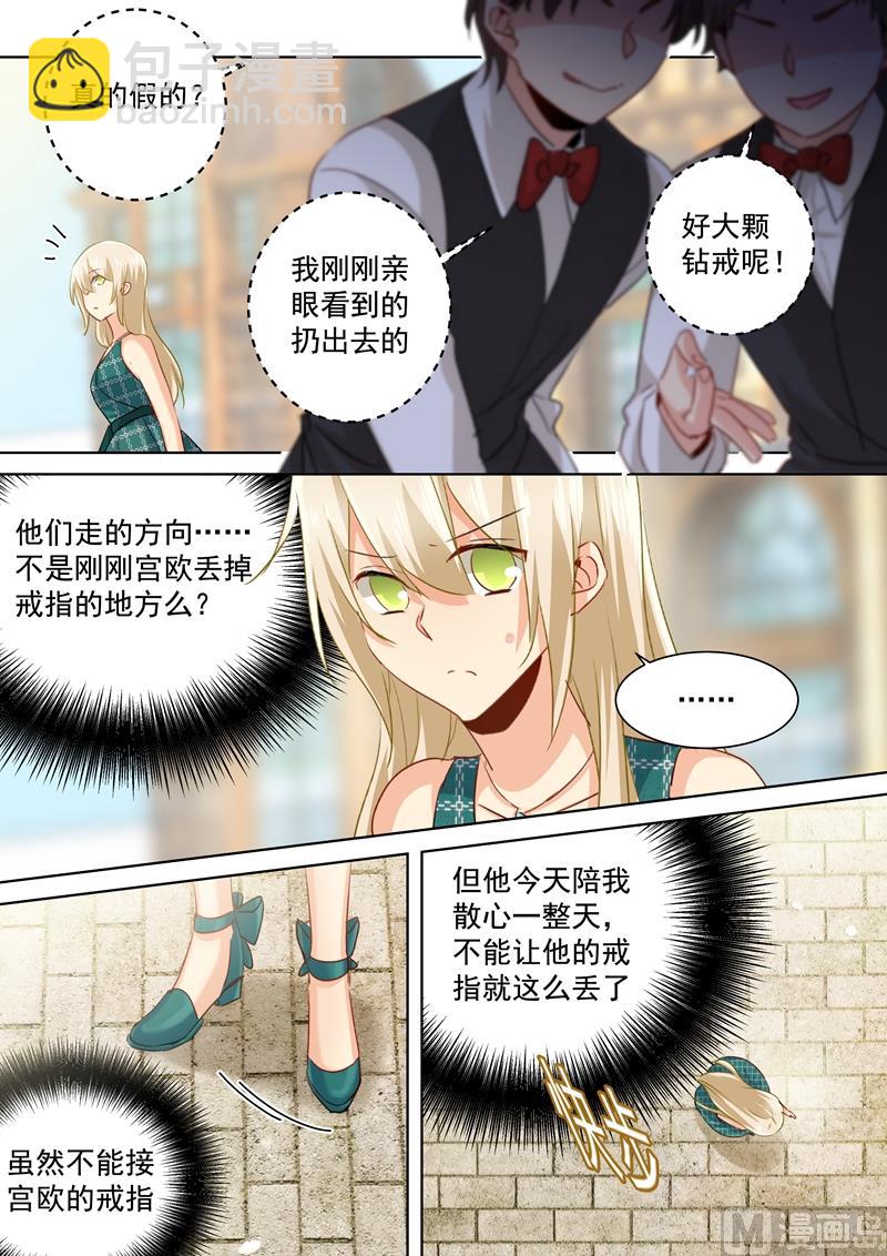 🍲总裁在上 第124话 不收就扔了！ 第7页