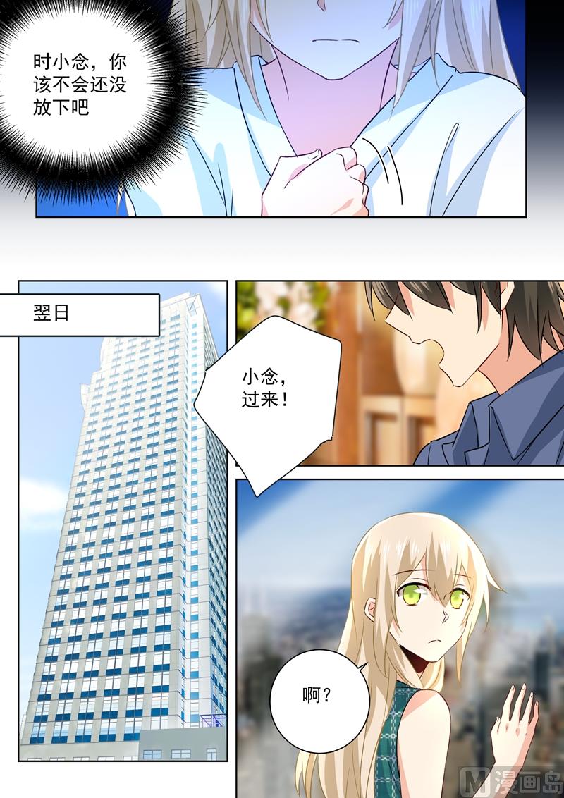 🍲总裁在上 第128话 霸道监护人 第1页