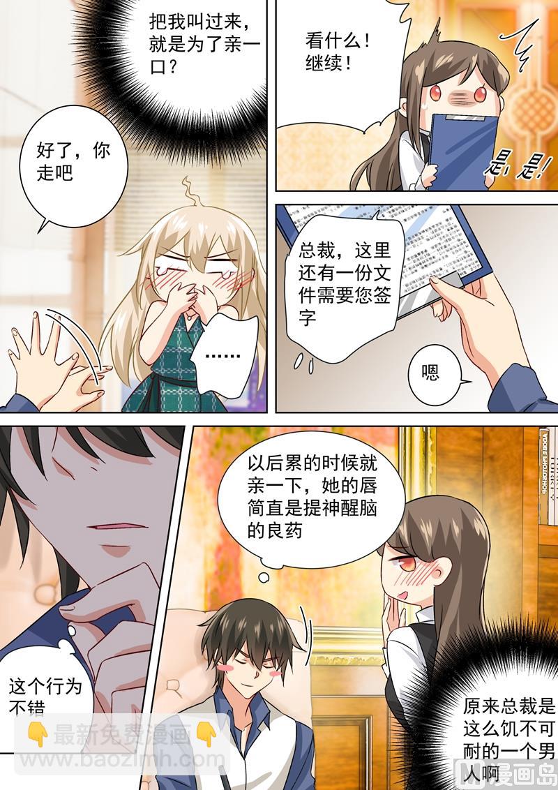 🍲总裁在上 第128话 霸道监护人 第3页