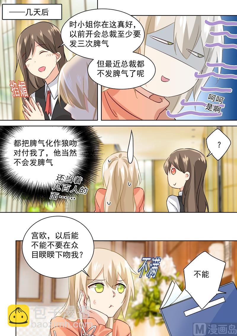 🍲总裁在上 第128话 霸道监护人 第4页
