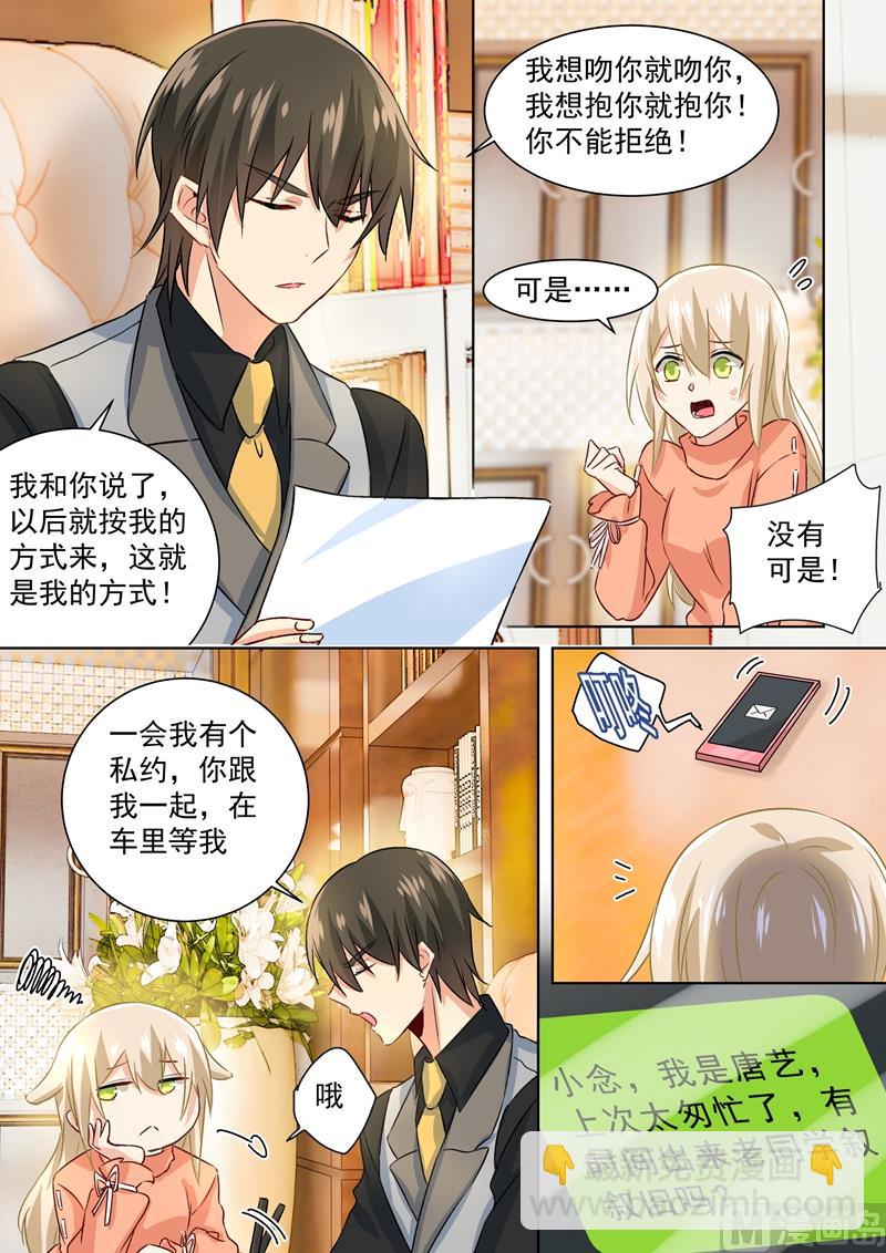 🍲总裁在上 第128话 霸道监护人 第5页
