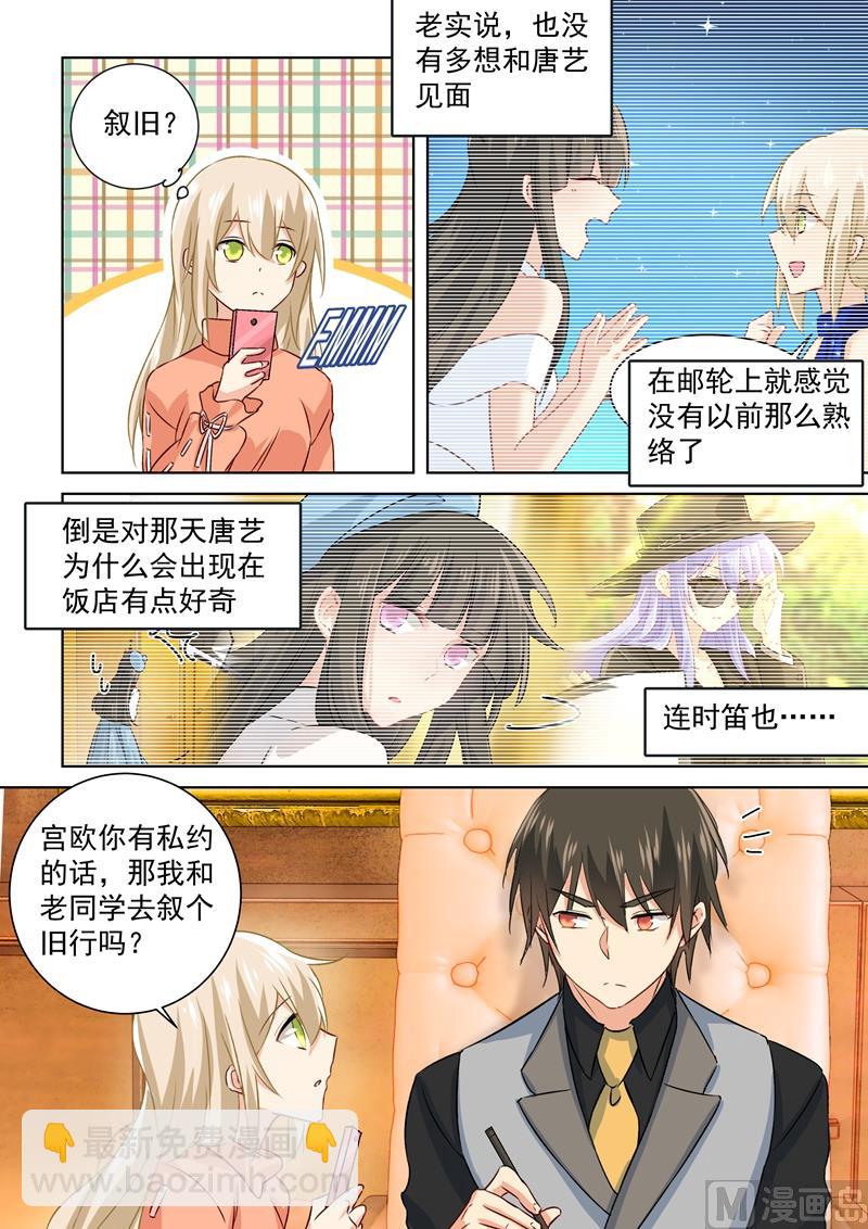🍲总裁在上 第128话 霸道监护人 第6页