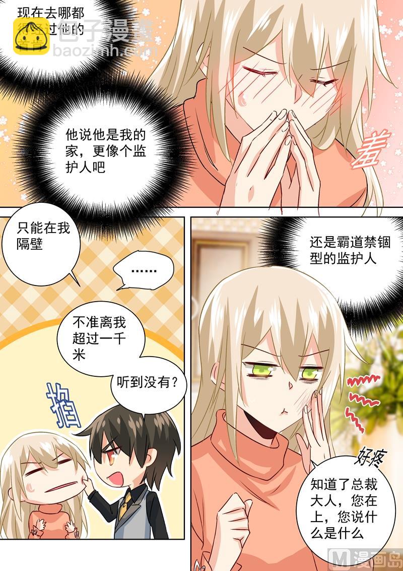 🍲总裁在上 第128话 霸道监护人 第8页