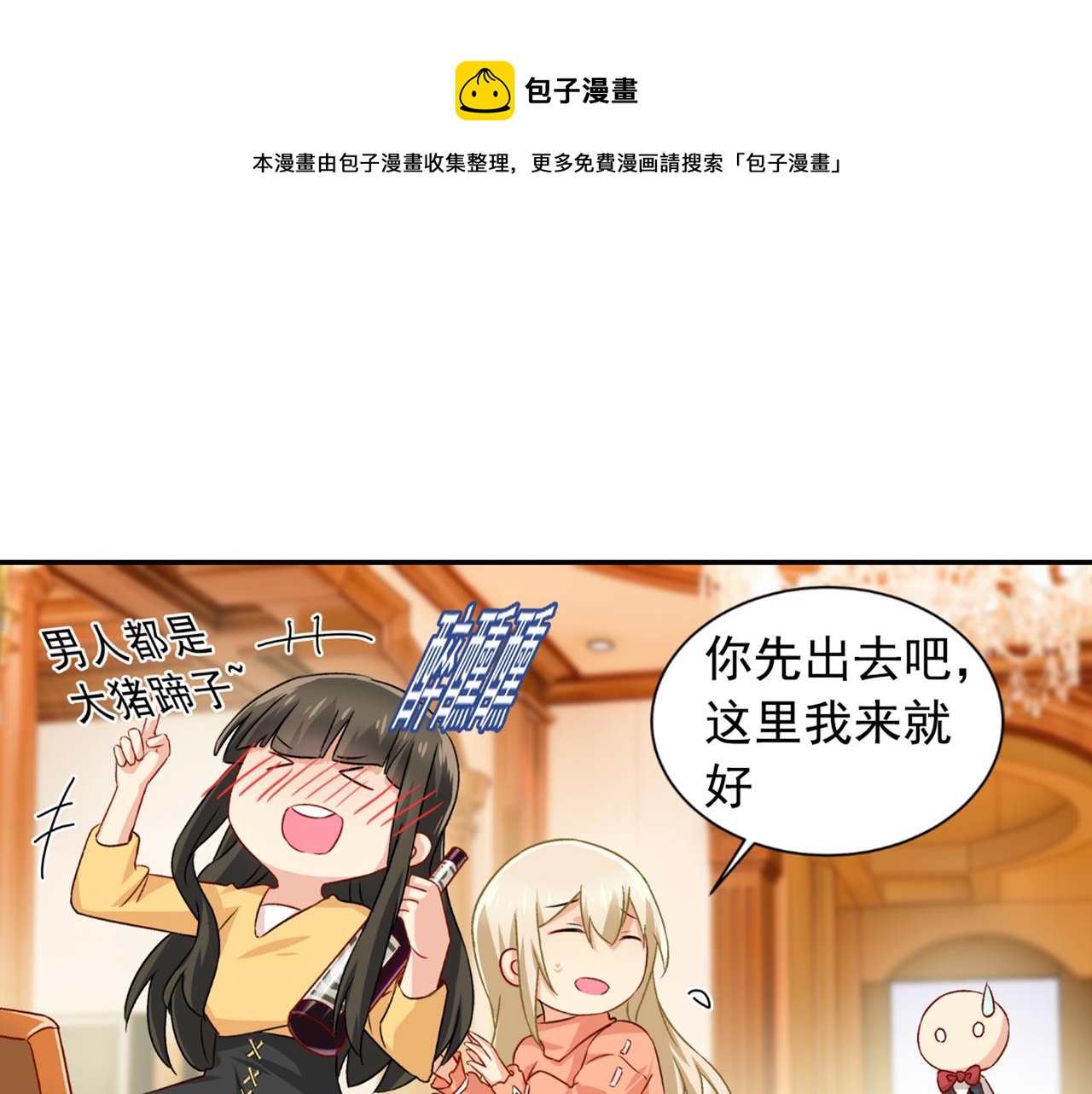 🍲总裁在上 第130话 游轮之事另有蹊跷 第1页