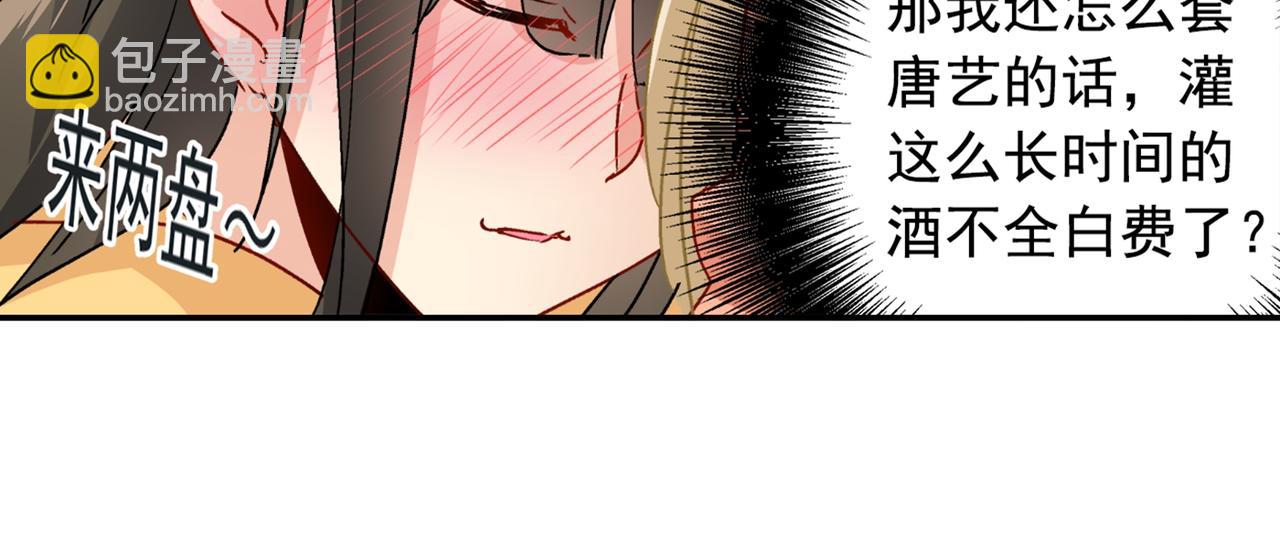 🍲总裁在上 第130话 游轮之事另有蹊跷 第10页