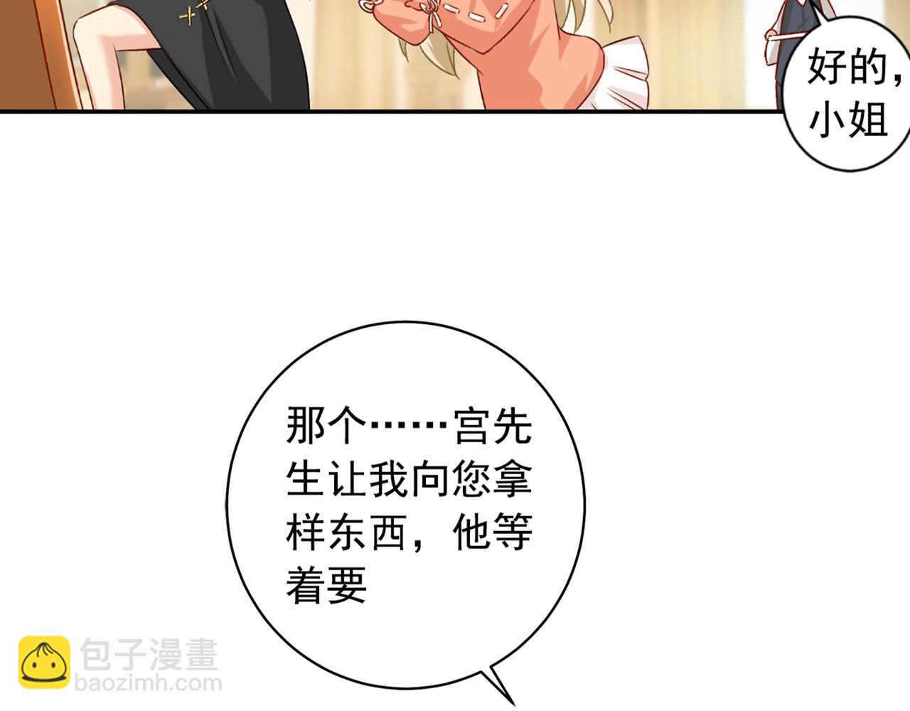 🍲总裁在上 第130话 游轮之事另有蹊跷 第2页