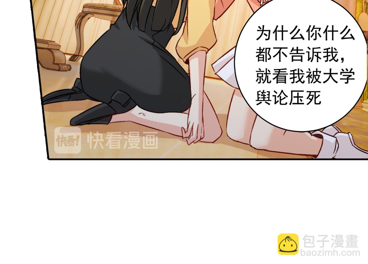 🍲总裁在上 第130话 游轮之事另有蹊跷 第27页