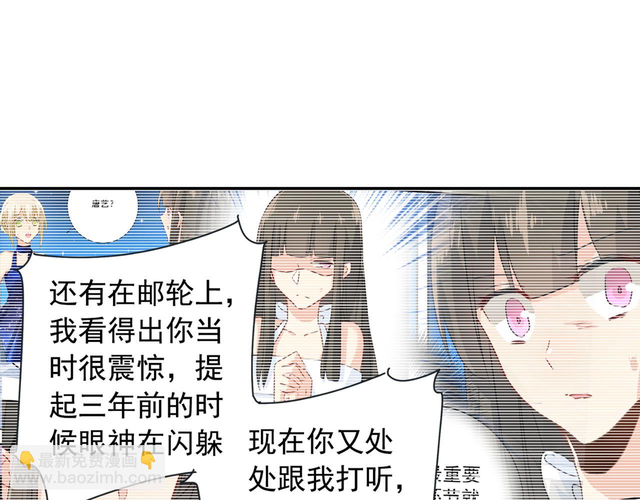 🍲总裁在上 第130话 游轮之事另有蹊跷 第28页