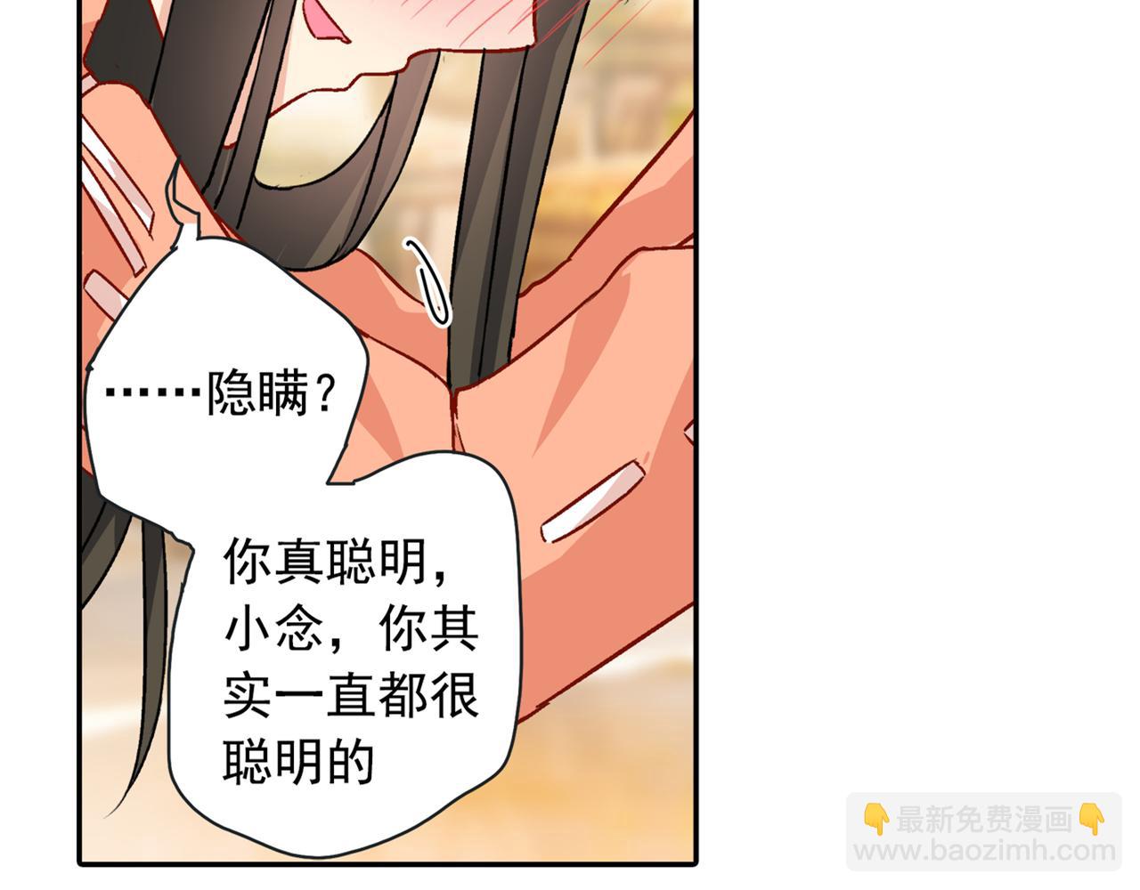 🍲总裁在上 第130话 游轮之事另有蹊跷 第30页
