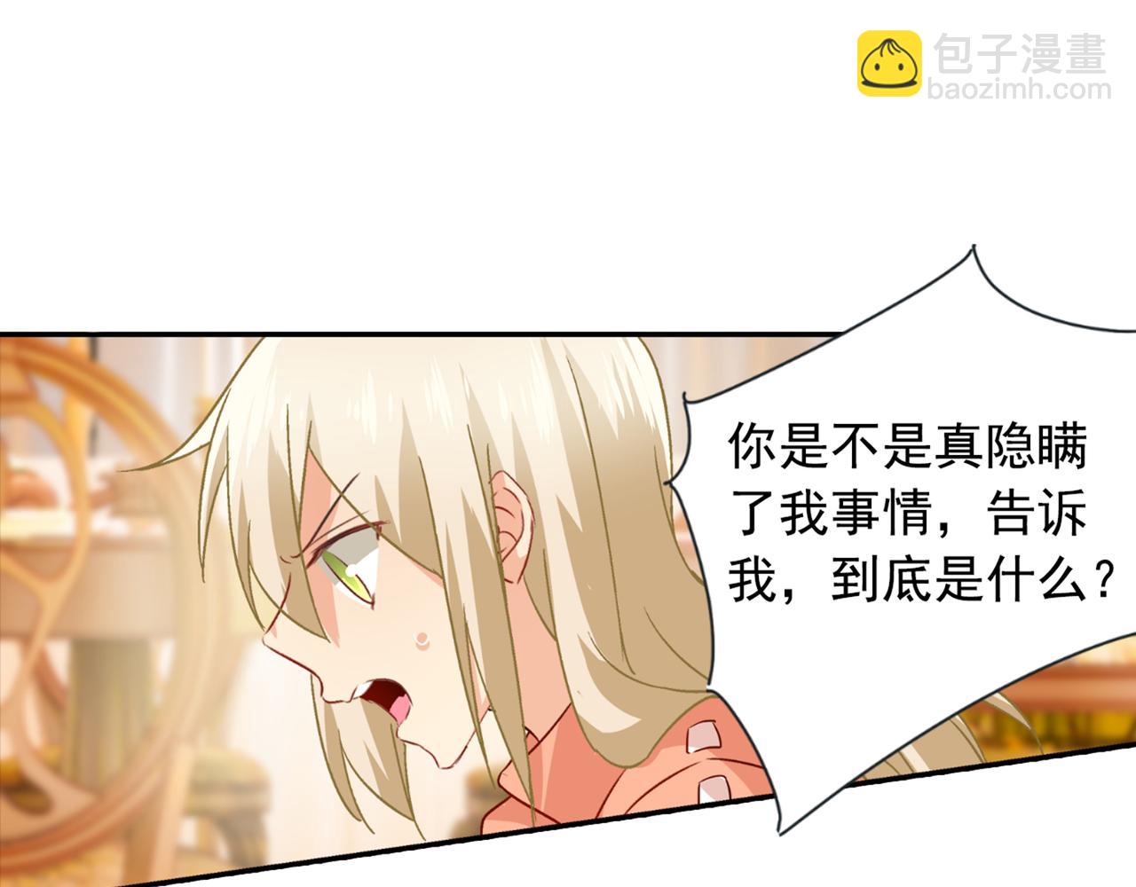 🍲总裁在上 第130话 游轮之事另有蹊跷 第35页