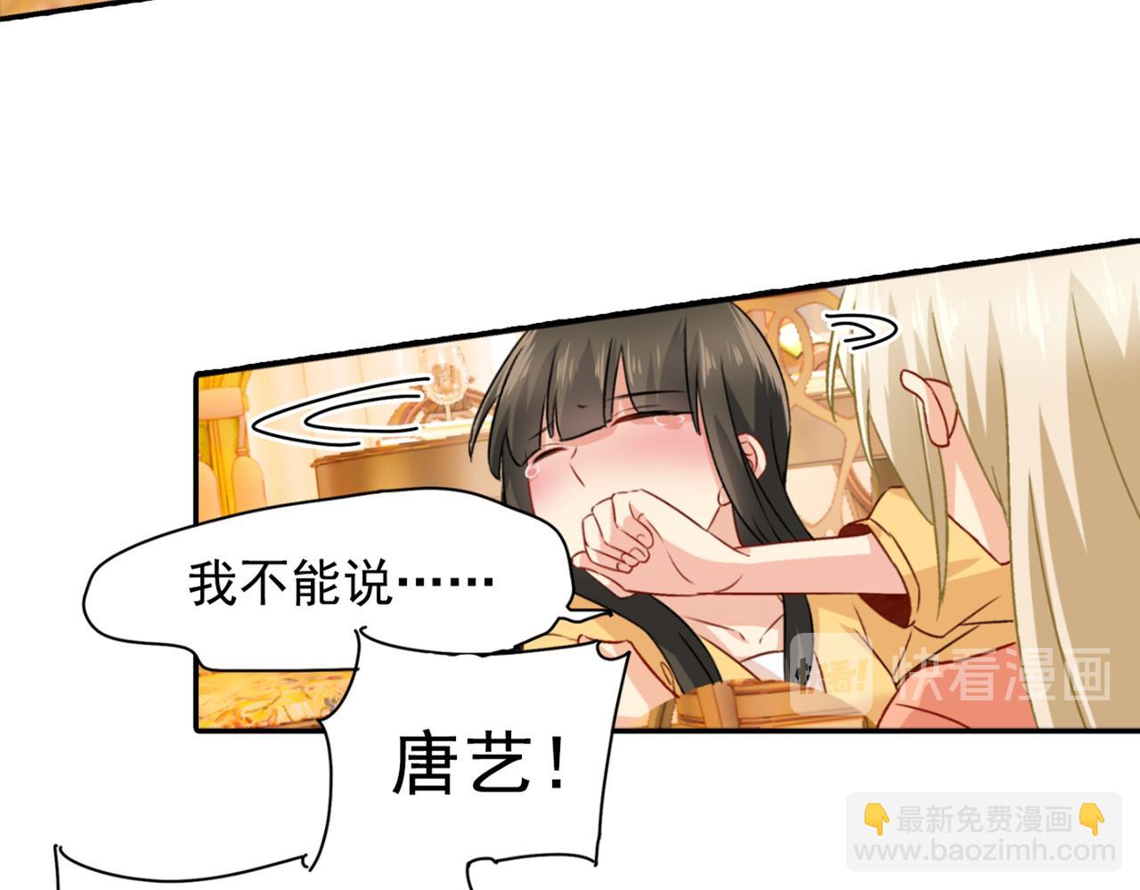 🍲总裁在上 第130话 游轮之事另有蹊跷 第36页